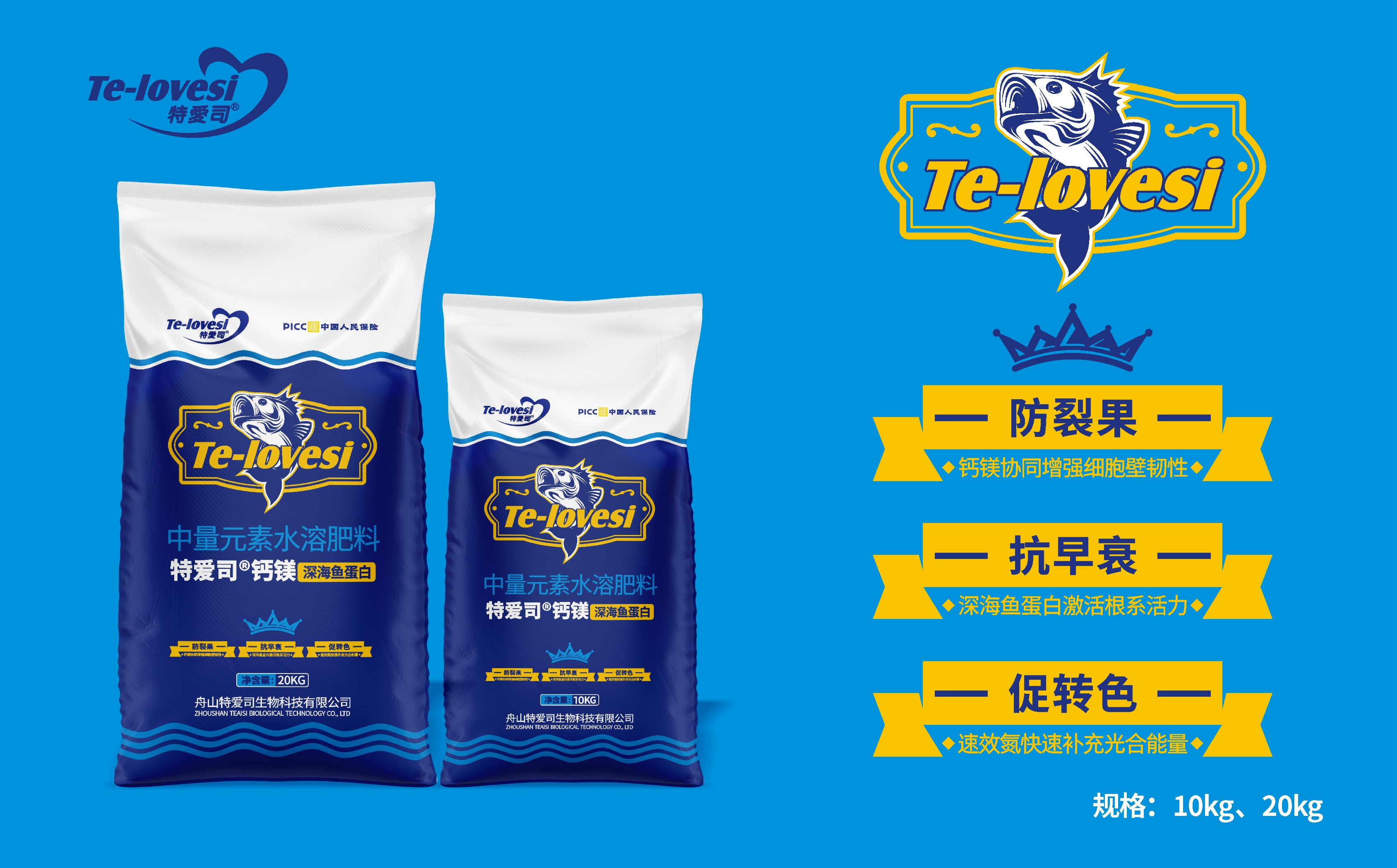 特爱司钙镁深海鱼蛋白